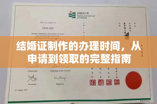 肥东结婚证制作的办理时间，从申请到领取的完整指南